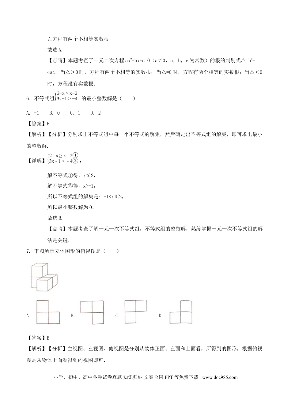 【中考历年真题】湖南省娄底市2018年中考数学真题试题（含解析）.doc