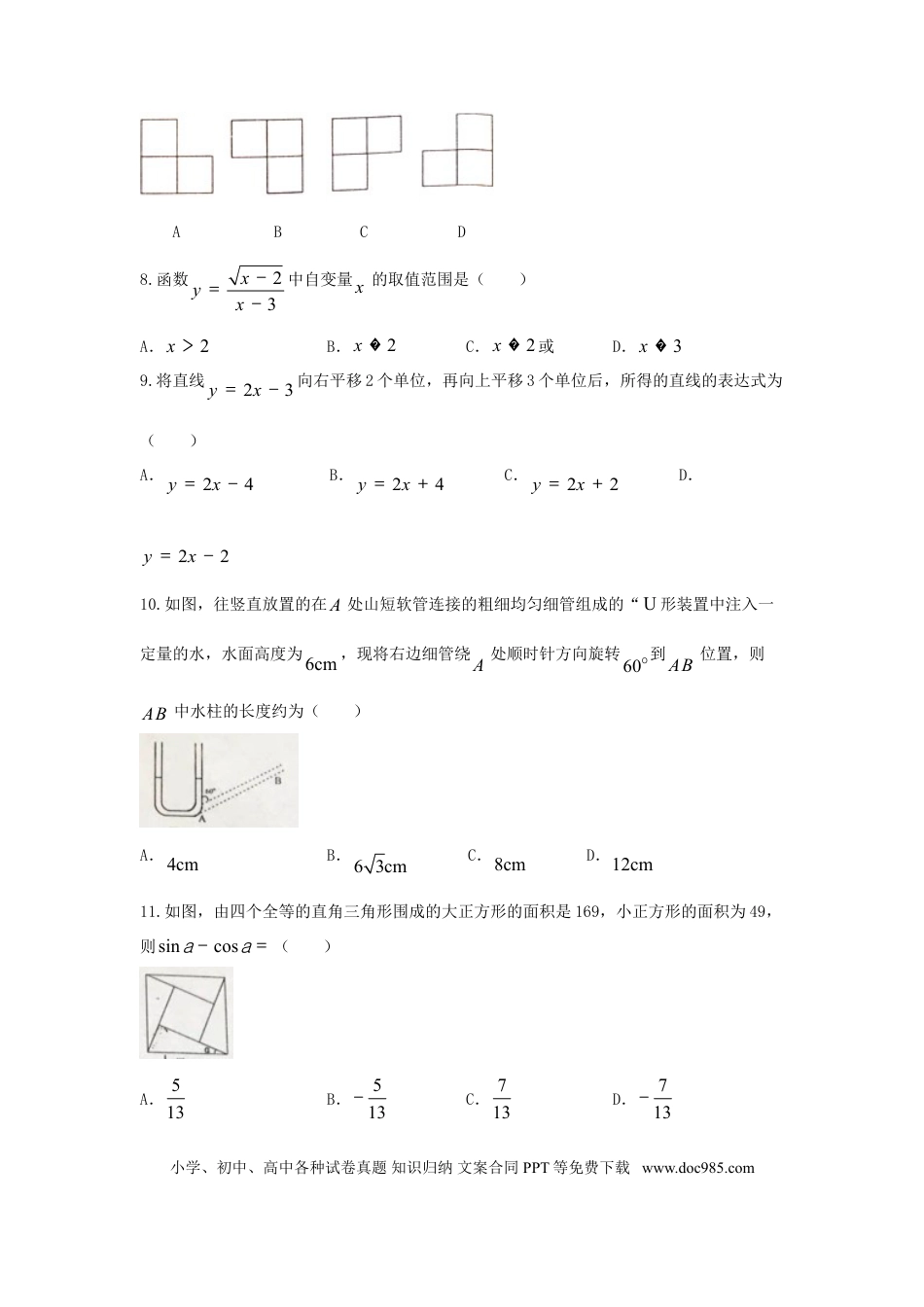 【中考历年真题】湖南省娄底市2018年中考数学真题试题（含答案）.doc