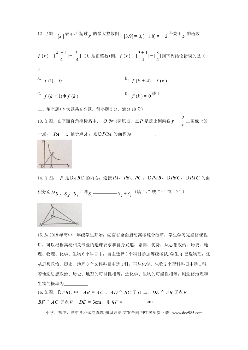 【中考历年真题】湖南省娄底市2018年中考数学真题试题（含答案）.doc