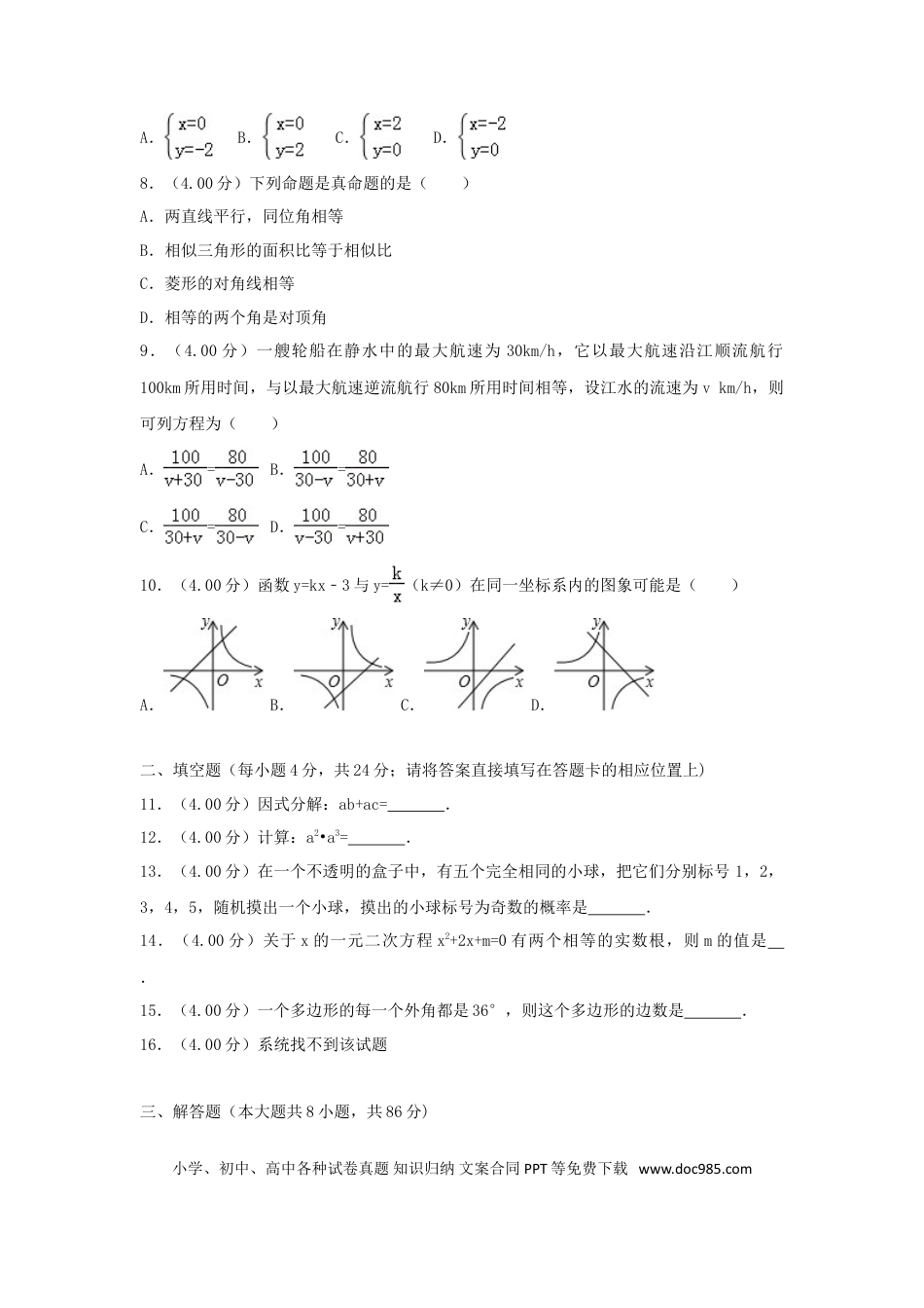 【中考历年真题】湖南省怀化市2018年中考数学真题试题（含解析）.doc