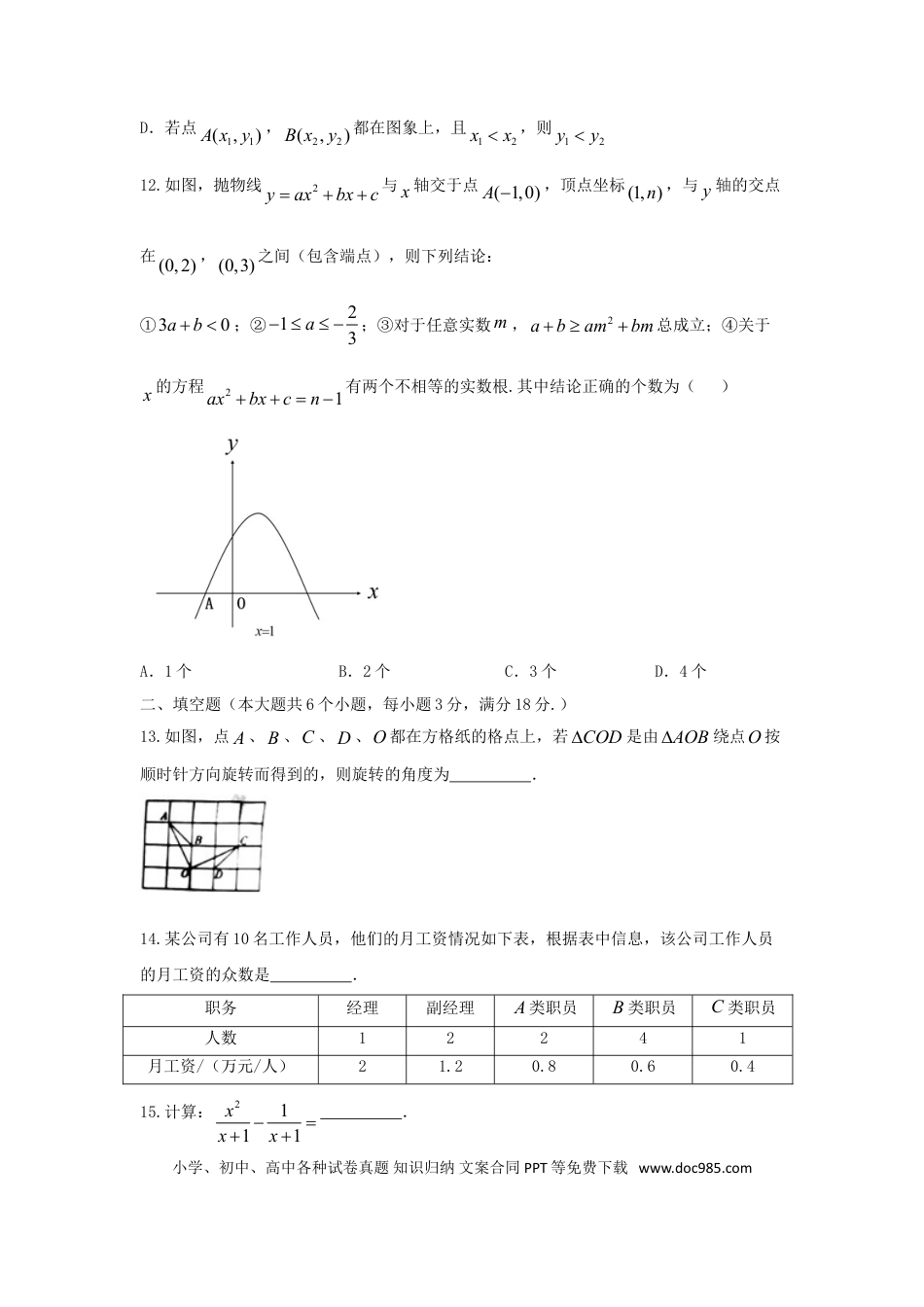 【中考历年真题】湖南省衡阳市2018年中考数学真题试题（含扫描答案）.doc