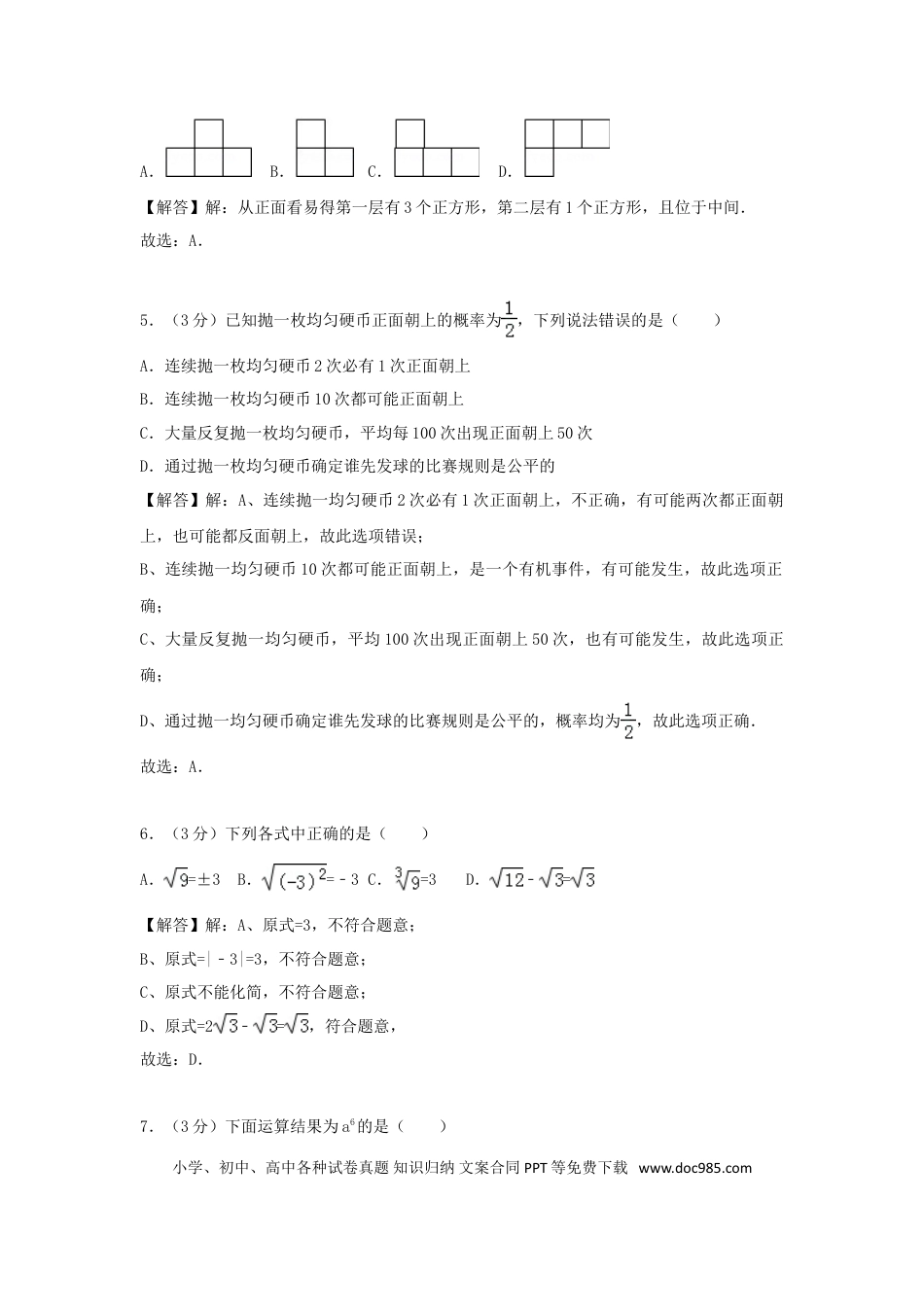 【中考历年真题】湖南省衡阳市2018年中考数学真题试题（含解析）.doc