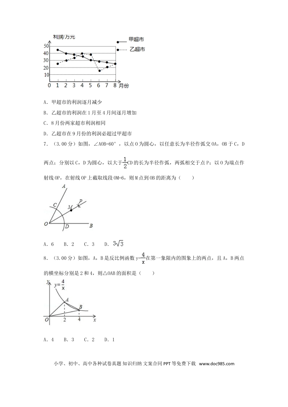 【中考历年真题】湖南省郴州市2018年中考数学真题试题（含解析）.doc