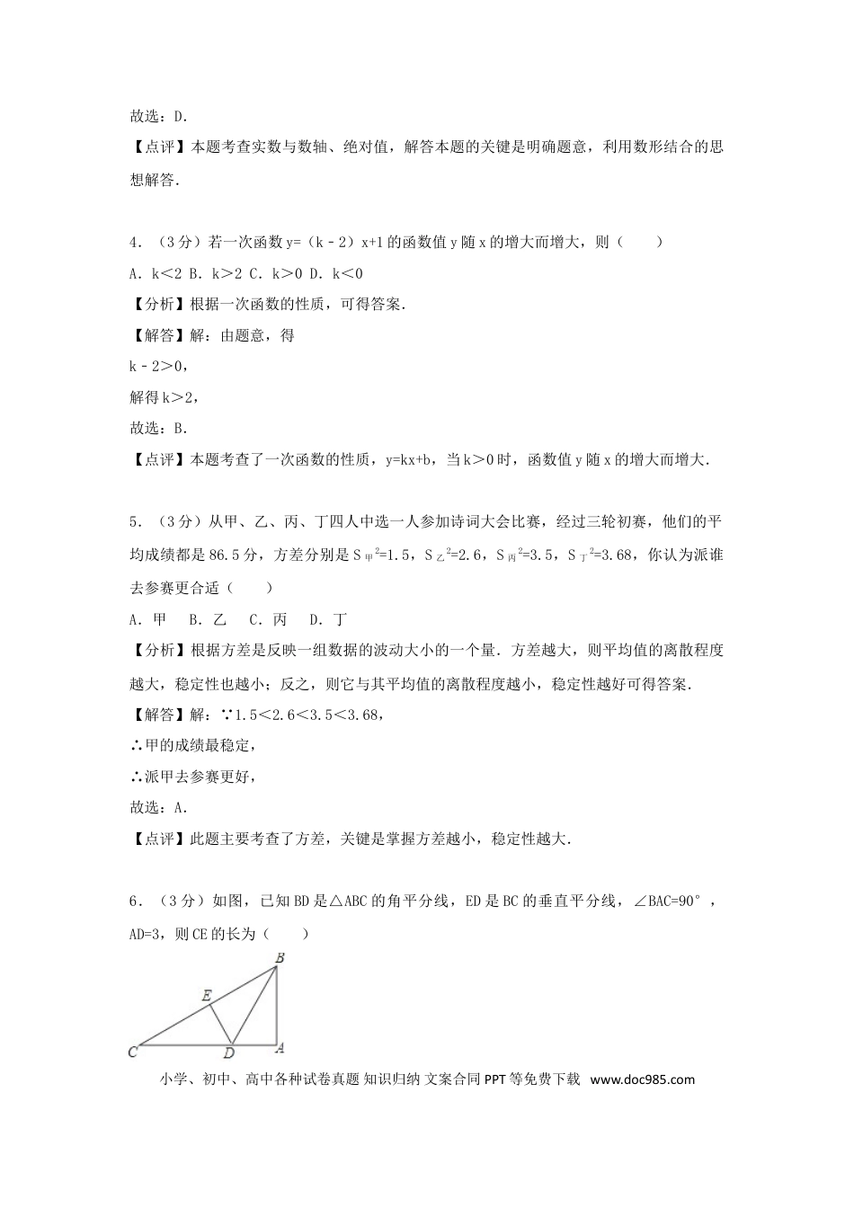 【中考历年真题】湖南省常德市2018年中考数学真题试题（含解析）.doc