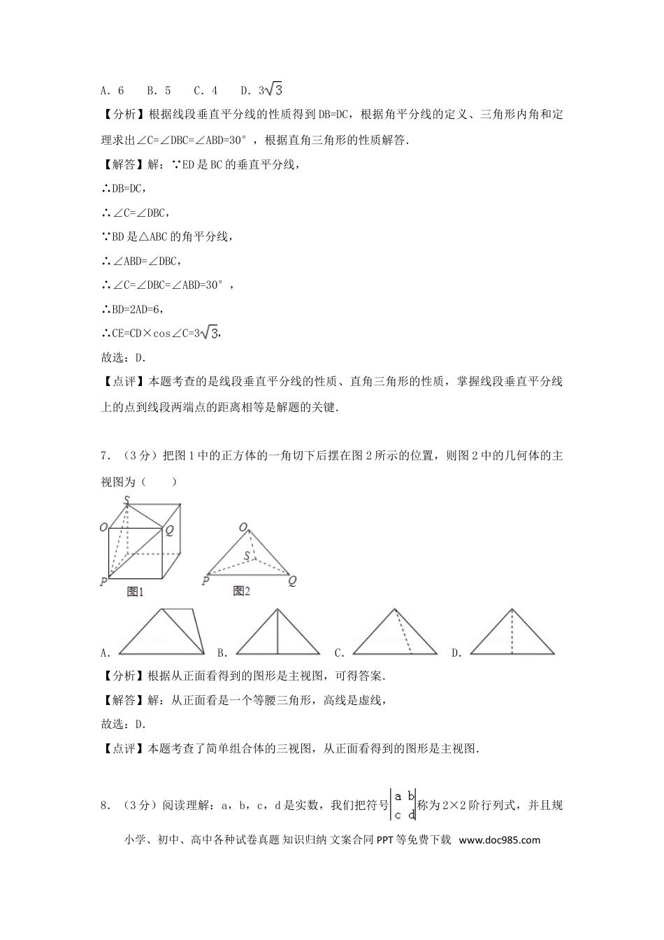 【中考历年真题】湖南省常德市2018年中考数学真题试题（含解析）.doc