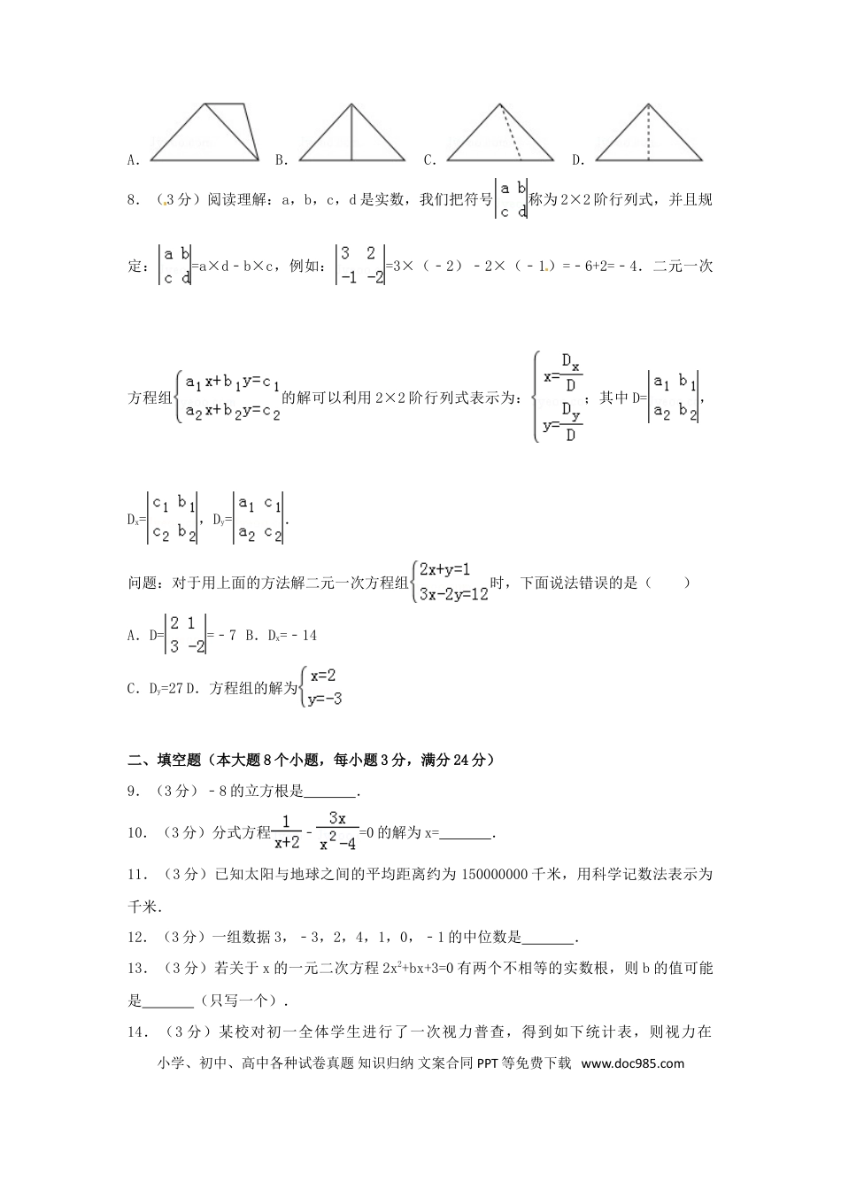 【中考历年真题】湖南省常德市2018年中考数学真题试题（含答案）.doc