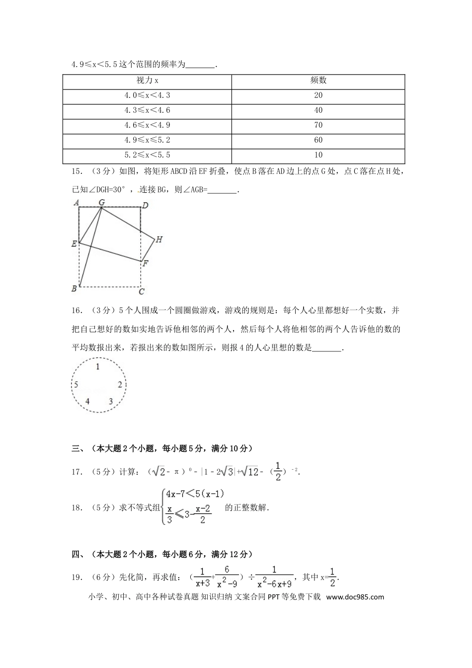 【中考历年真题】湖南省常德市2018年中考数学真题试题（含答案）.doc