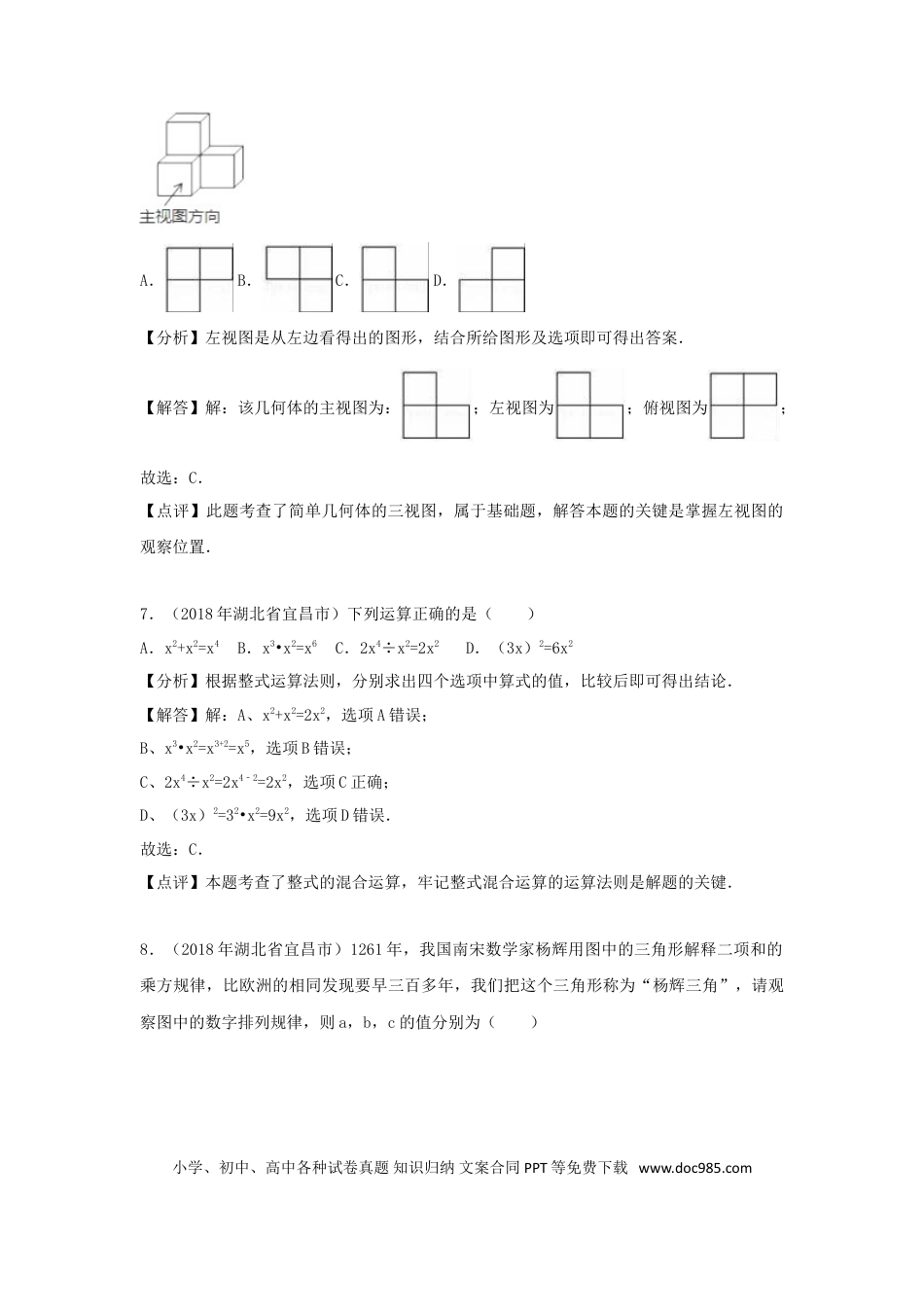 【中考历年真题】湖北省宜昌市2018年中考数学真题试题（含解析）.doc