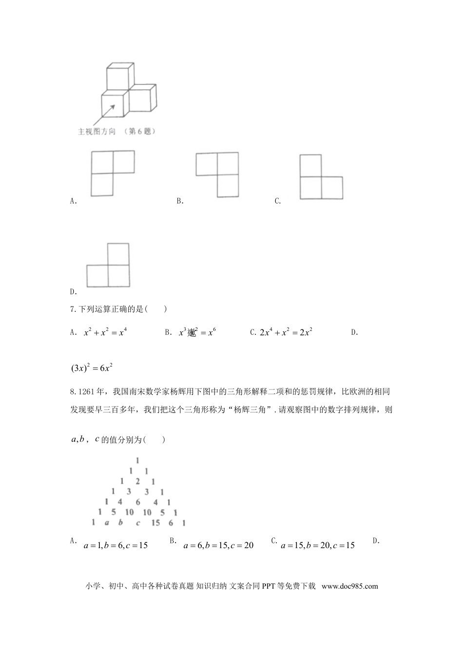 【中考历年真题】湖北省宜昌市2018年中考数学真题试题（含答案）.doc