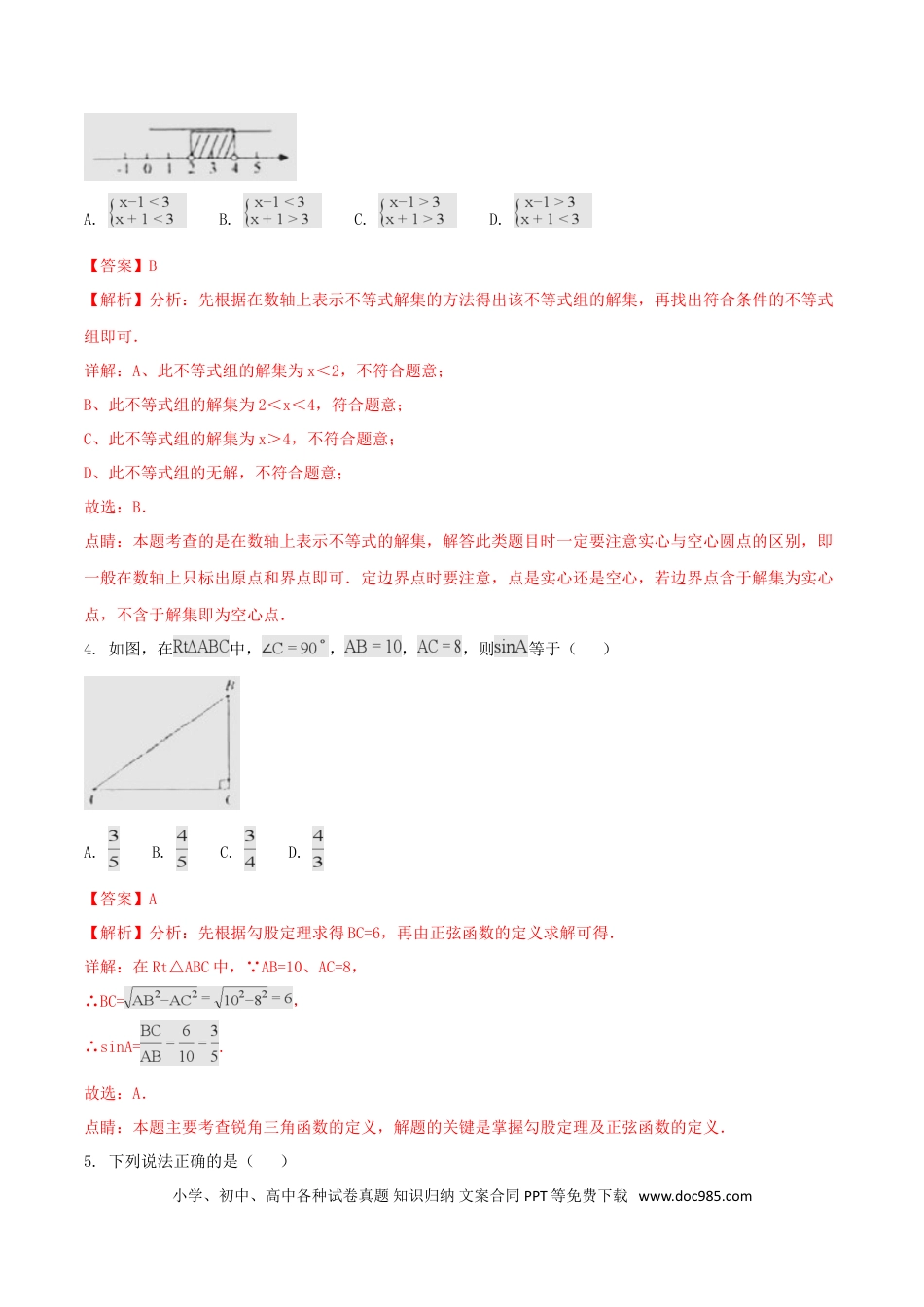 【中考历年真题】湖北省孝感市2018年中考数学真题试题（含解析）.doc