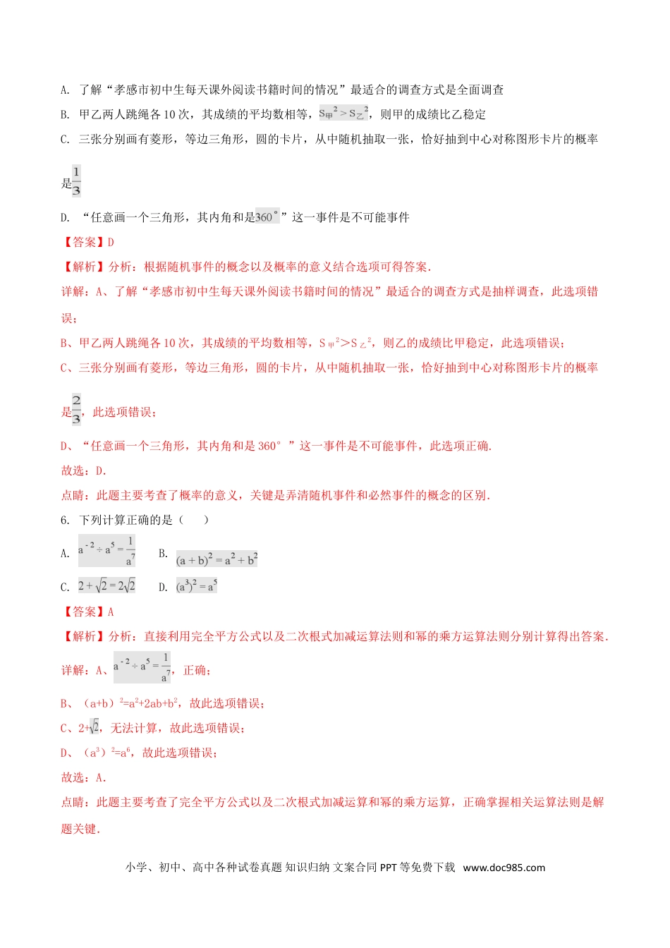 【中考历年真题】湖北省孝感市2018年中考数学真题试题（含解析）.doc