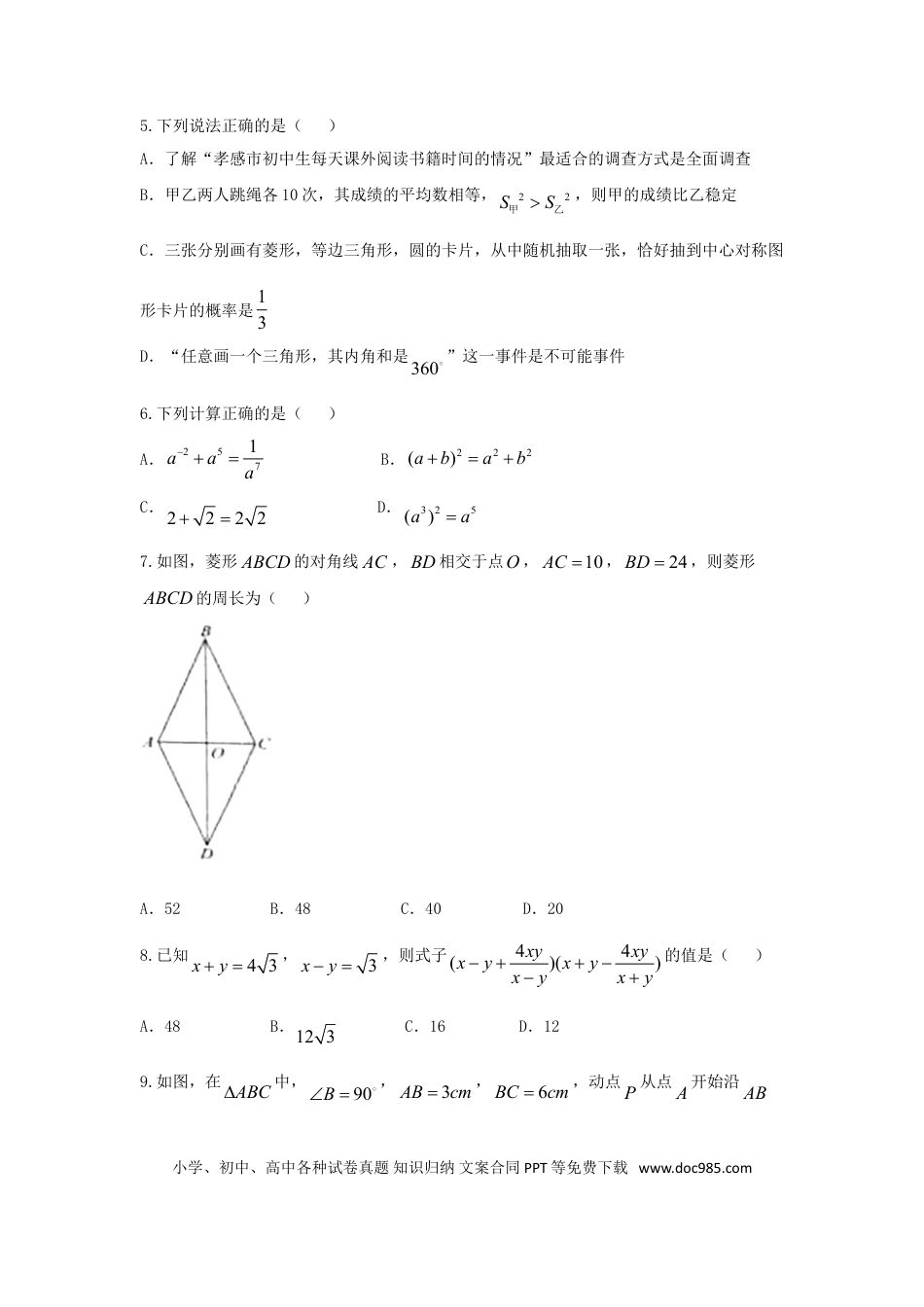 【中考历年真题】湖北省孝感市2018年中考数学真题试题（含答案）.doc