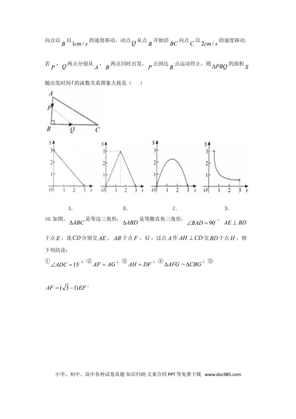 【中考历年真题】湖北省孝感市2018年中考数学真题试题（含答案）.doc