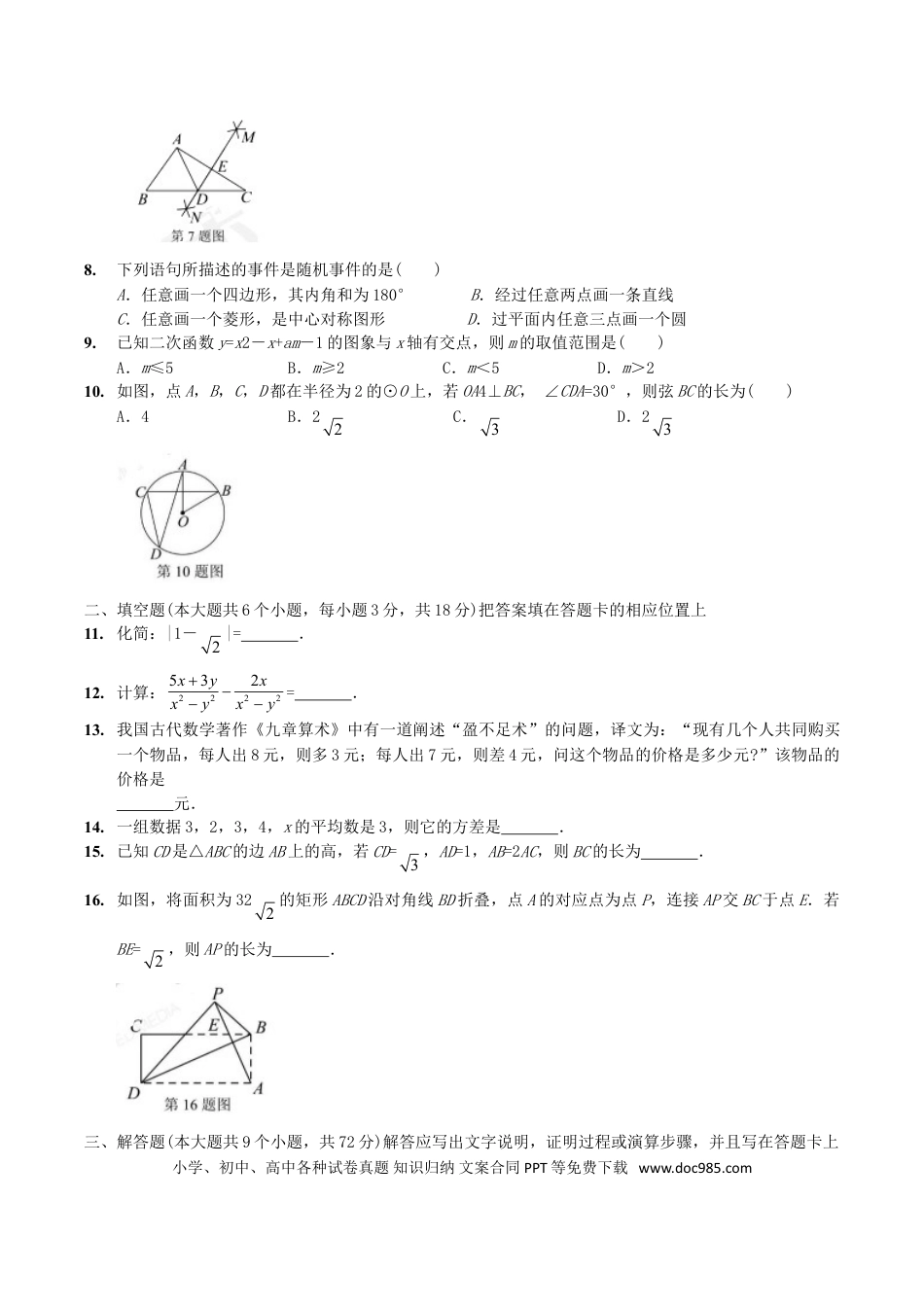 【中考历年真题】湖北省襄阳市2018年中考数学真题试题（含扫描答案）.doc