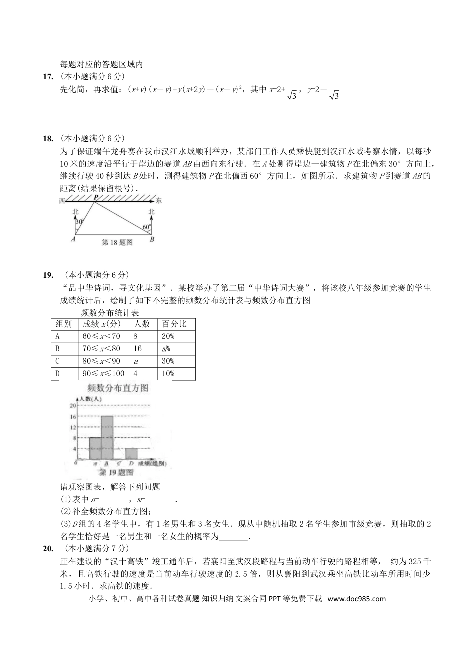 【中考历年真题】湖北省襄阳市2018年中考数学真题试题（含扫描答案）.doc