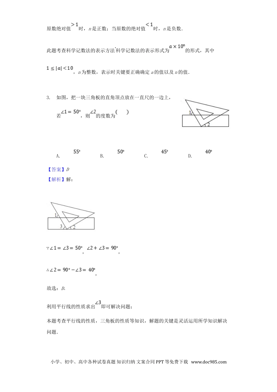 【中考历年真题】湖北省襄阳市2018年中考数学真题试题（含解析）.doc