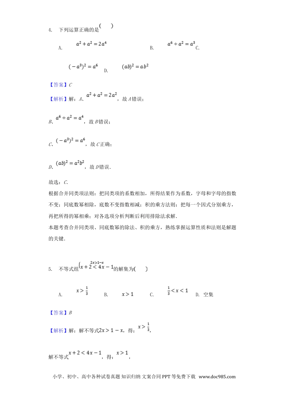 【中考历年真题】湖北省襄阳市2018年中考数学真题试题（含解析）.doc