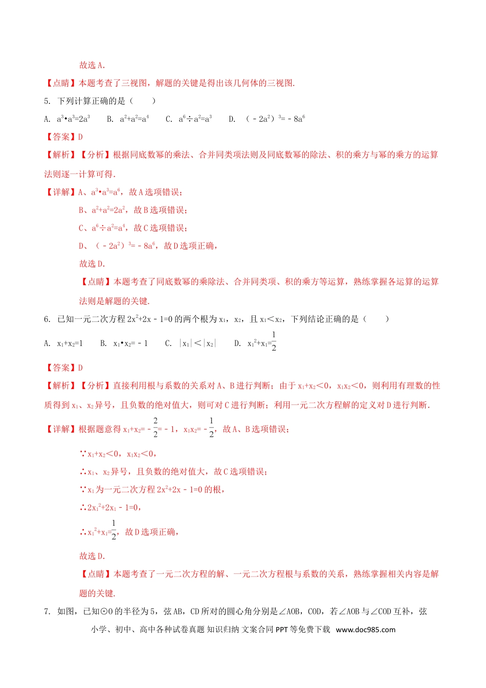 【中考历年真题】湖北省咸宁市2018年中考数学真题试题（含解析）.doc