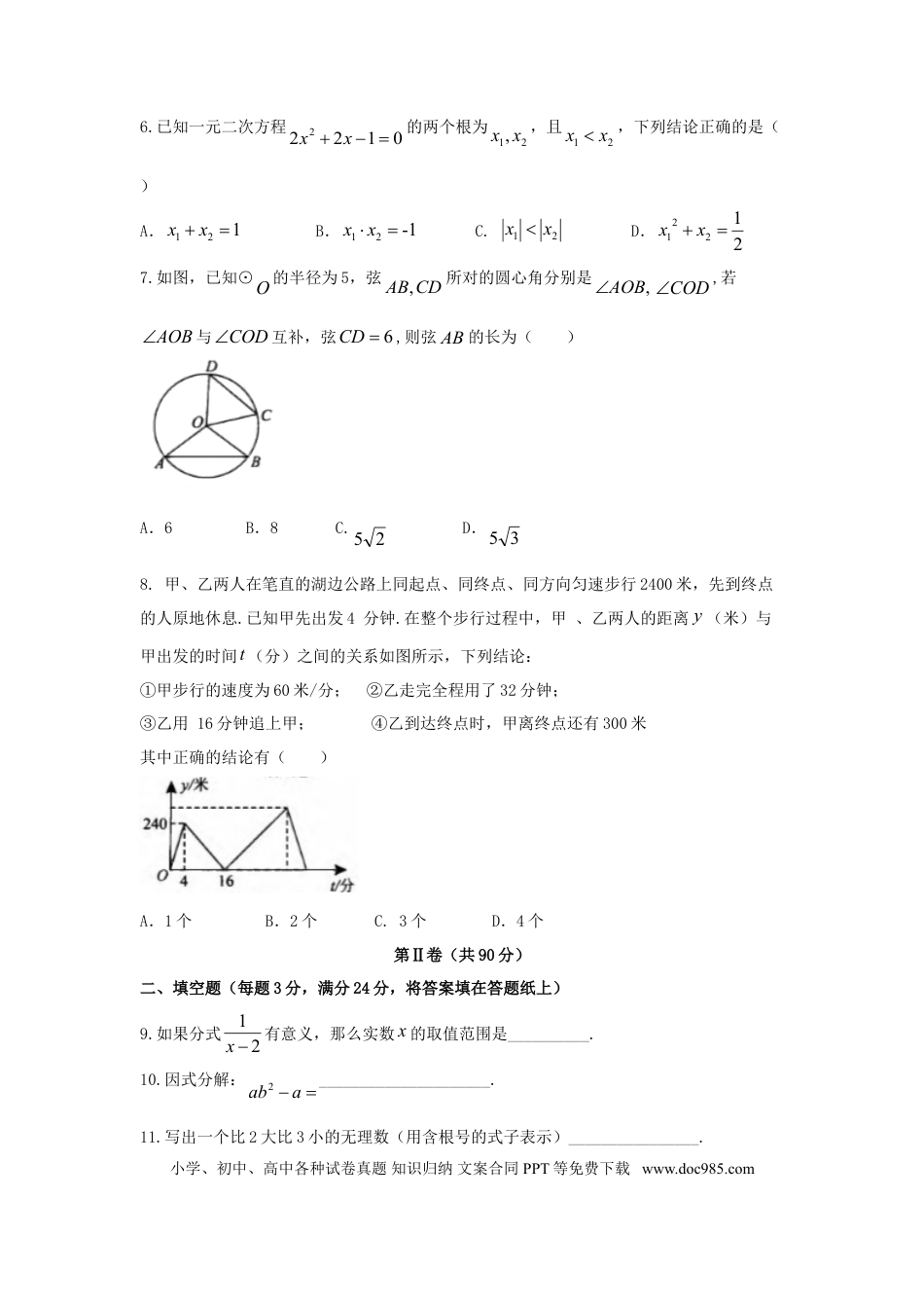 【中考历年真题】湖北省咸宁市2018年中考数学真题试题（含答案）.doc