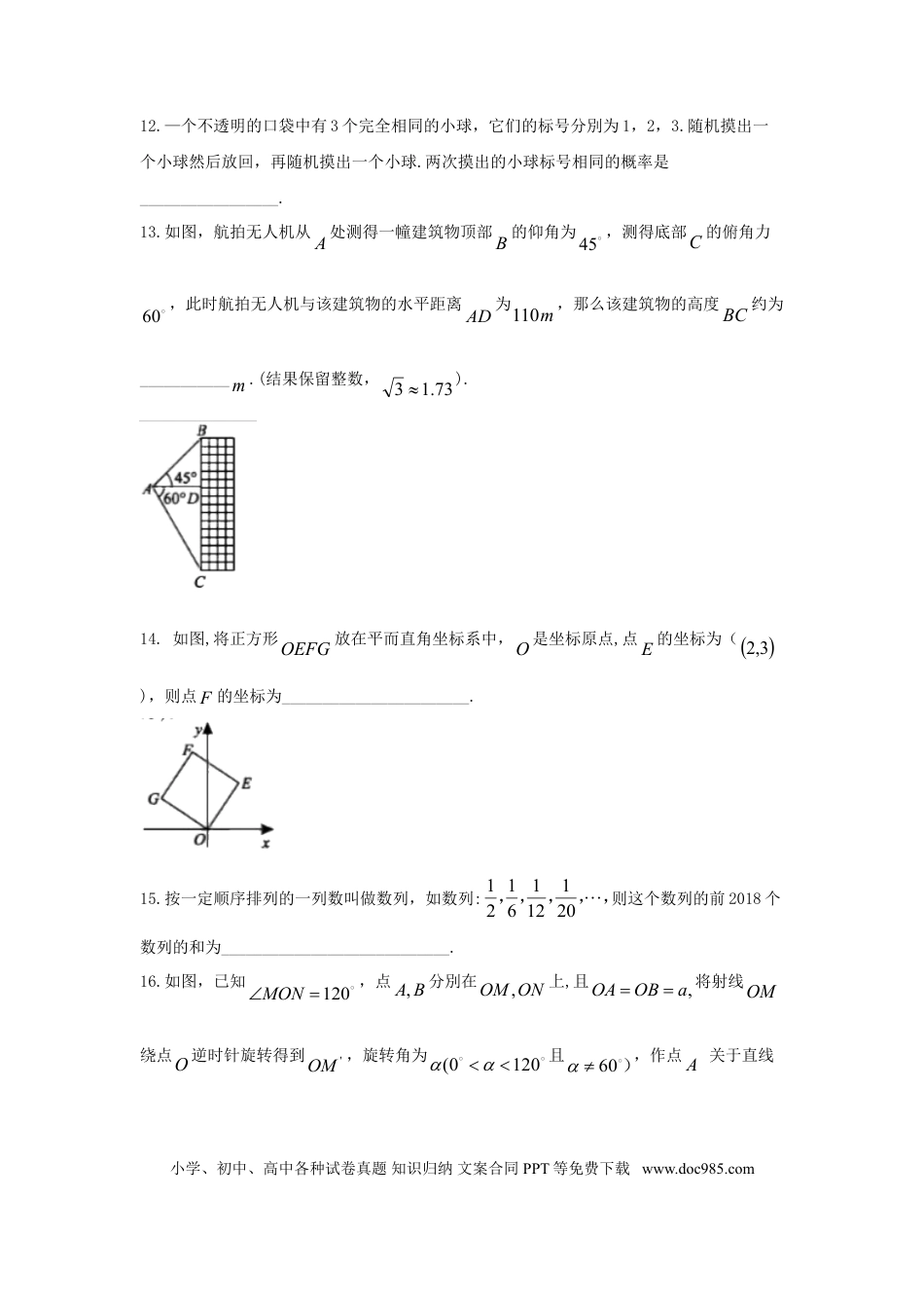 【中考历年真题】湖北省咸宁市2018年中考数学真题试题（含答案）.doc