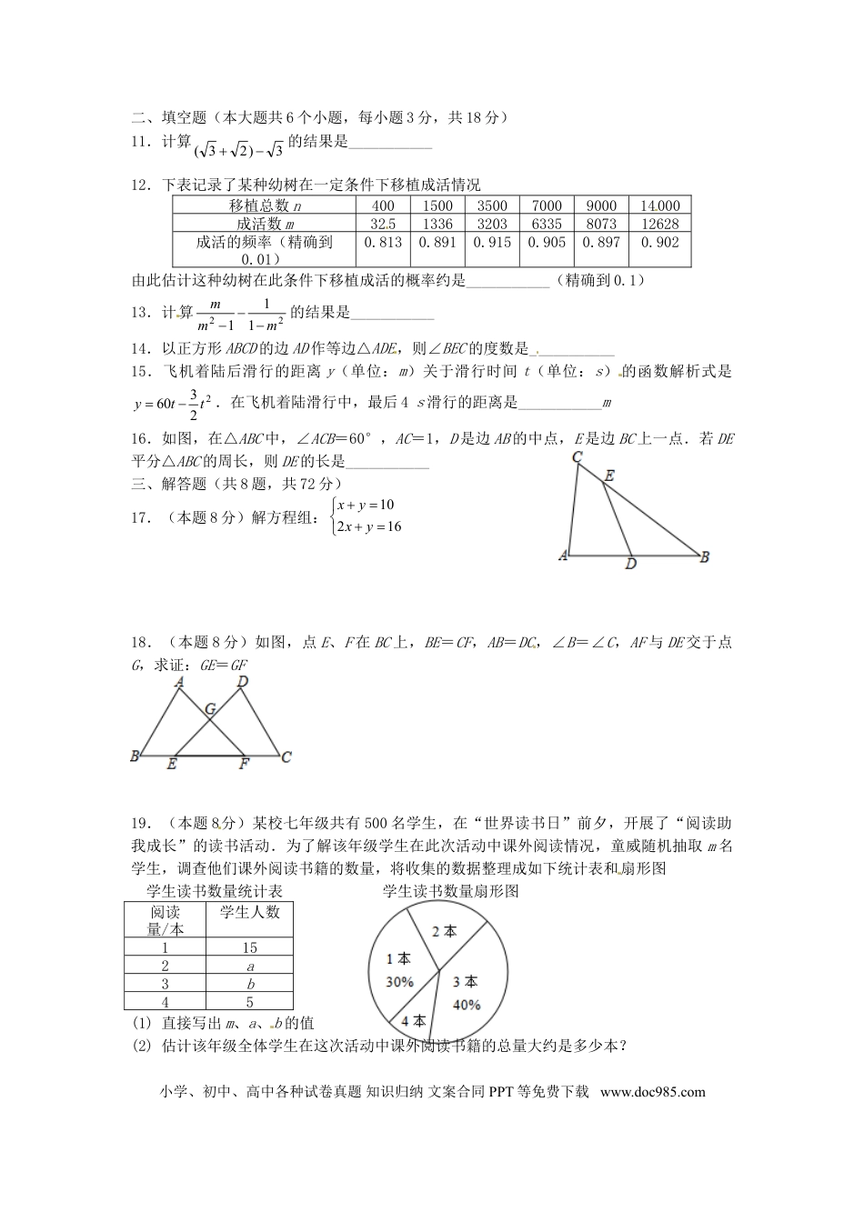【中考历年真题】湖北省武汉市2018年中考数学真题试题（含扫描答案）.doc