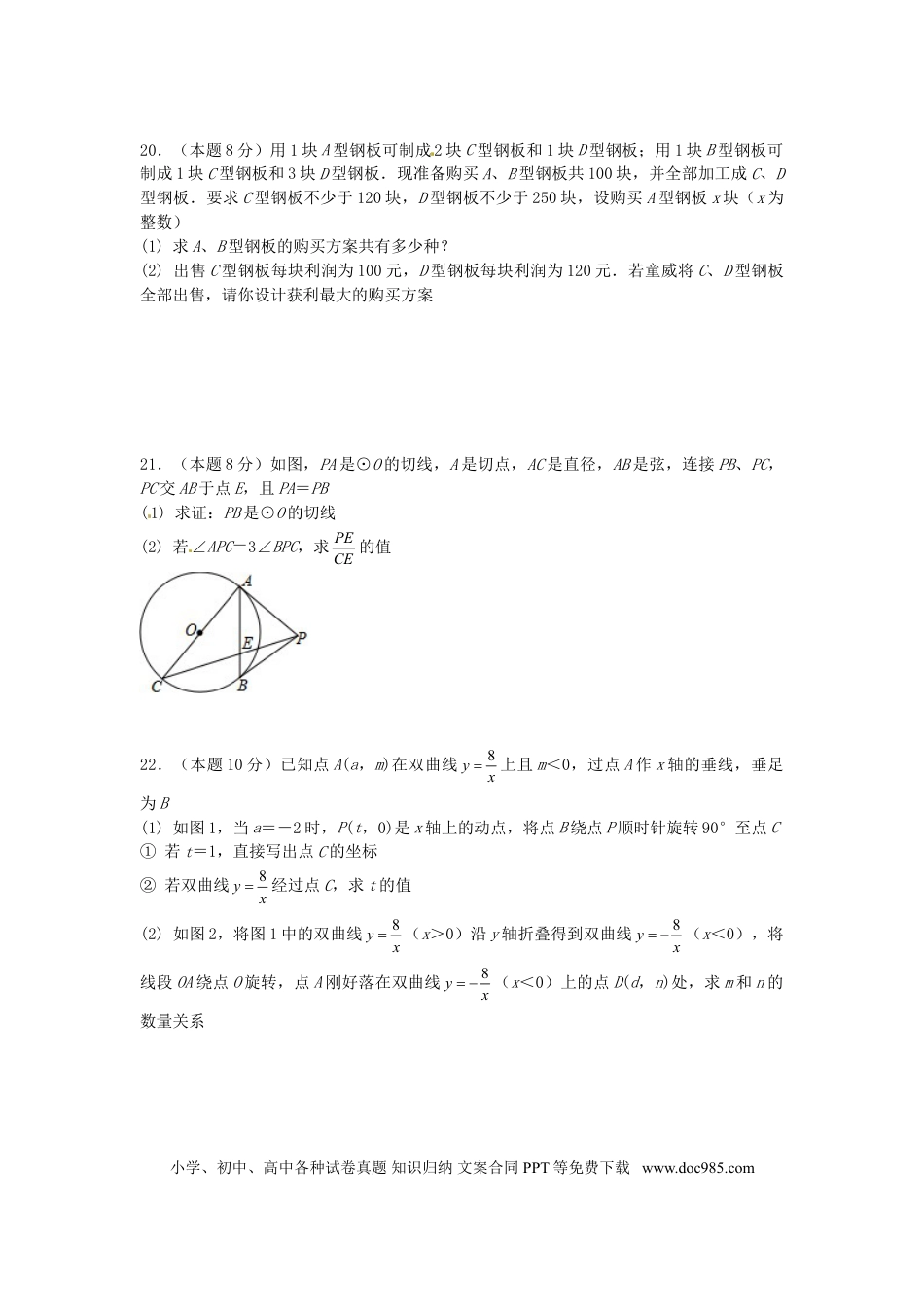 【中考历年真题】湖北省武汉市2018年中考数学真题试题（含扫描答案）.doc