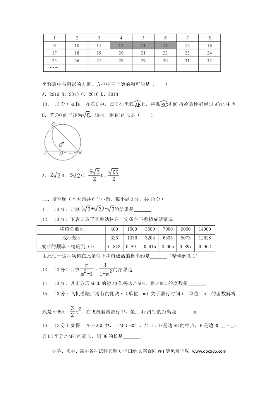 【中考历年真题】湖北省武汉市2018年中考数学真题试题（含解析）.doc