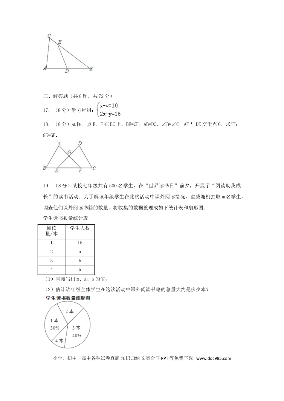 【中考历年真题】湖北省武汉市2018年中考数学真题试题（含解析）.doc