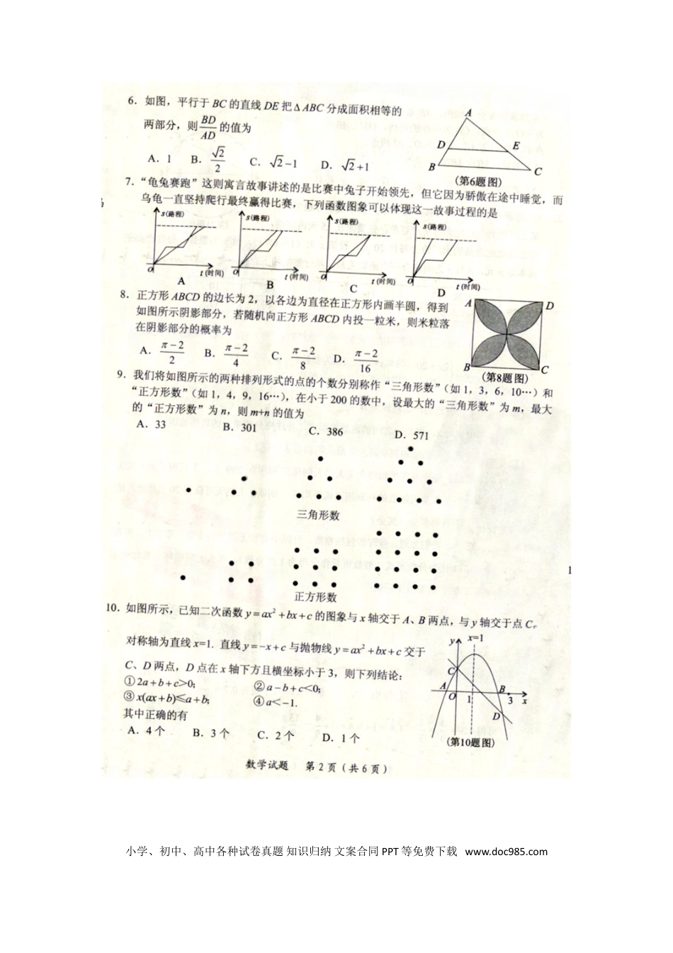 【中考历年真题】湖北省随州市2018年中考数学真题试题（扫描版，含答案）.doc