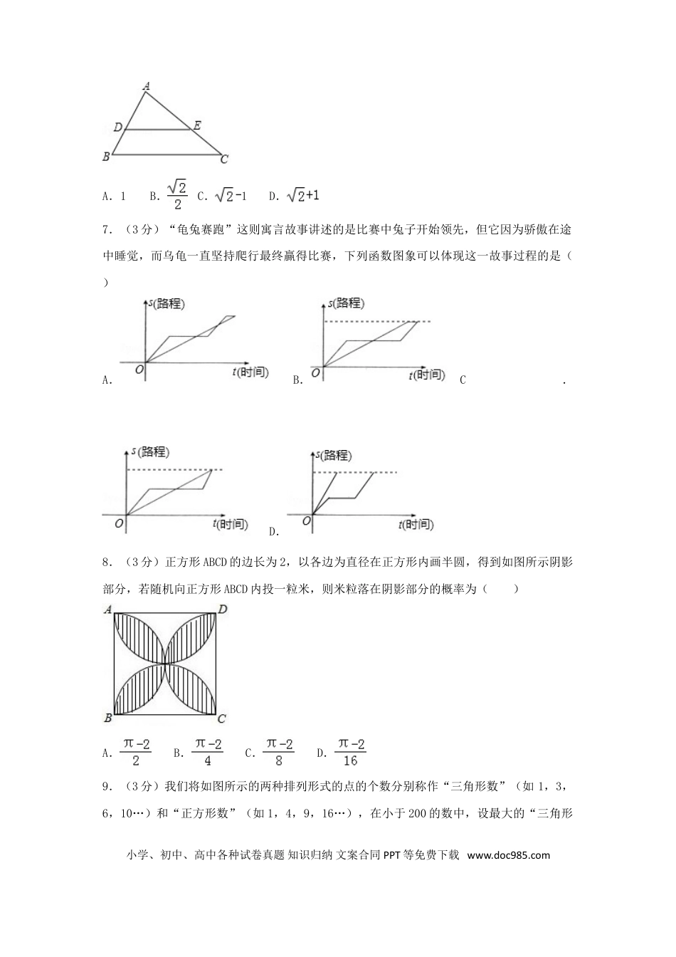 【中考历年真题】湖北省随州市2018年中考数学真题试题（含解析）.doc