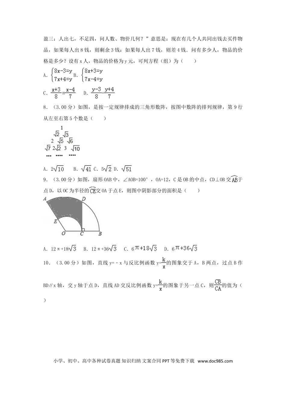 【中考历年真题】湖北省十堰市2018年中考数学真题试题（含解析）.doc