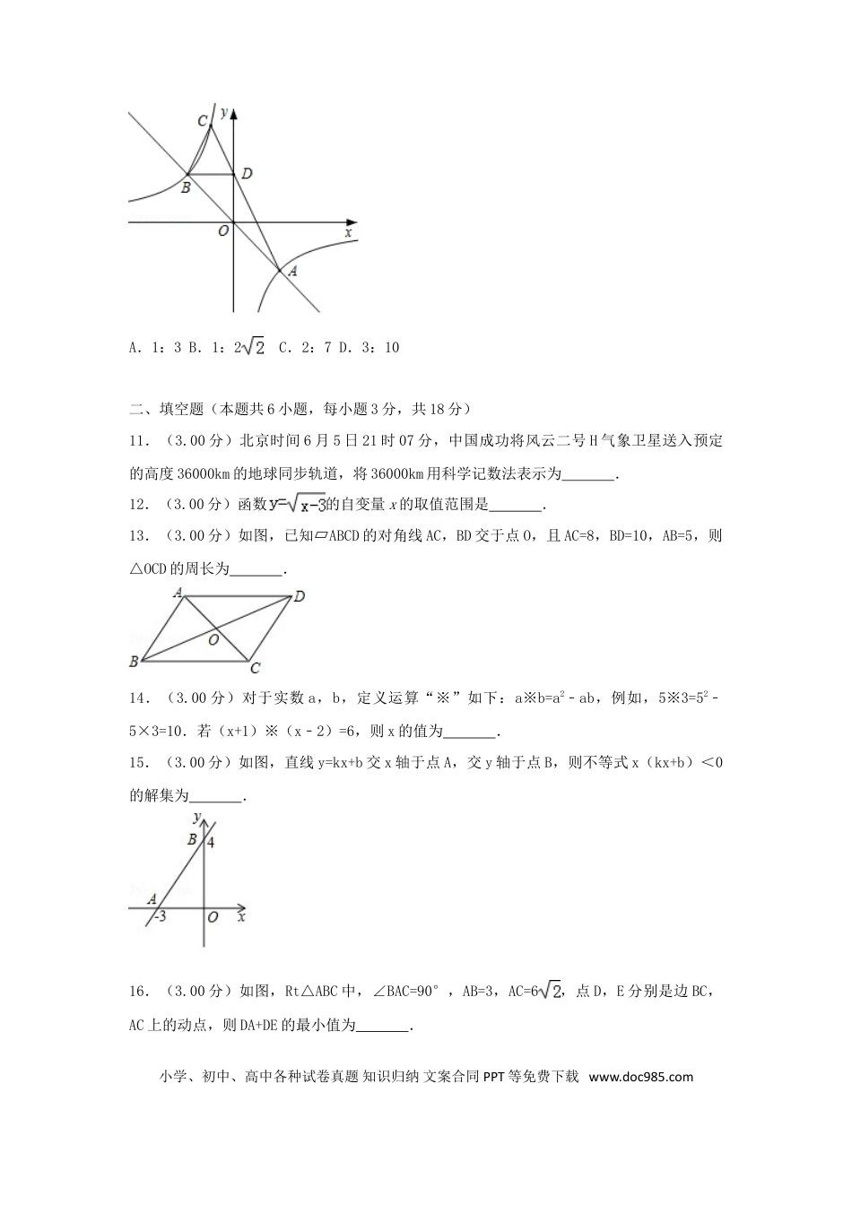 【中考历年真题】湖北省十堰市2018年中考数学真题试题（含解析）.doc