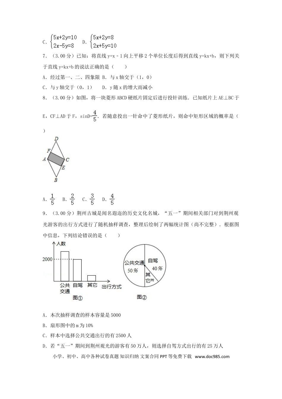 【中考历年真题】湖北省荆州市2018年中考数学真题试题（含解析）.doc