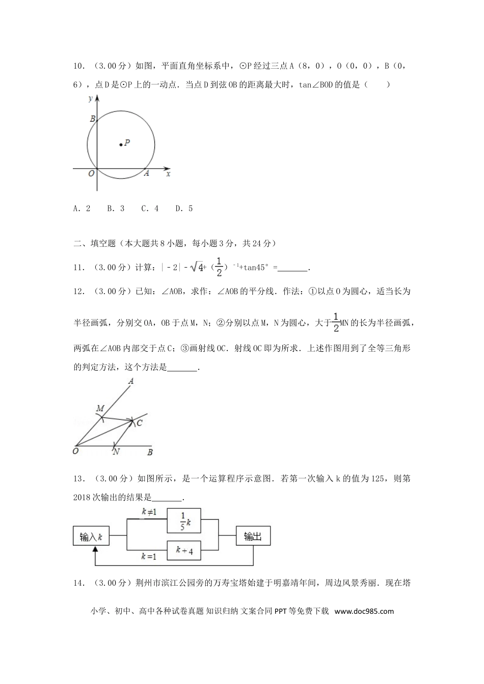 【中考历年真题】湖北省荆州市2018年中考数学真题试题（含解析）.doc
