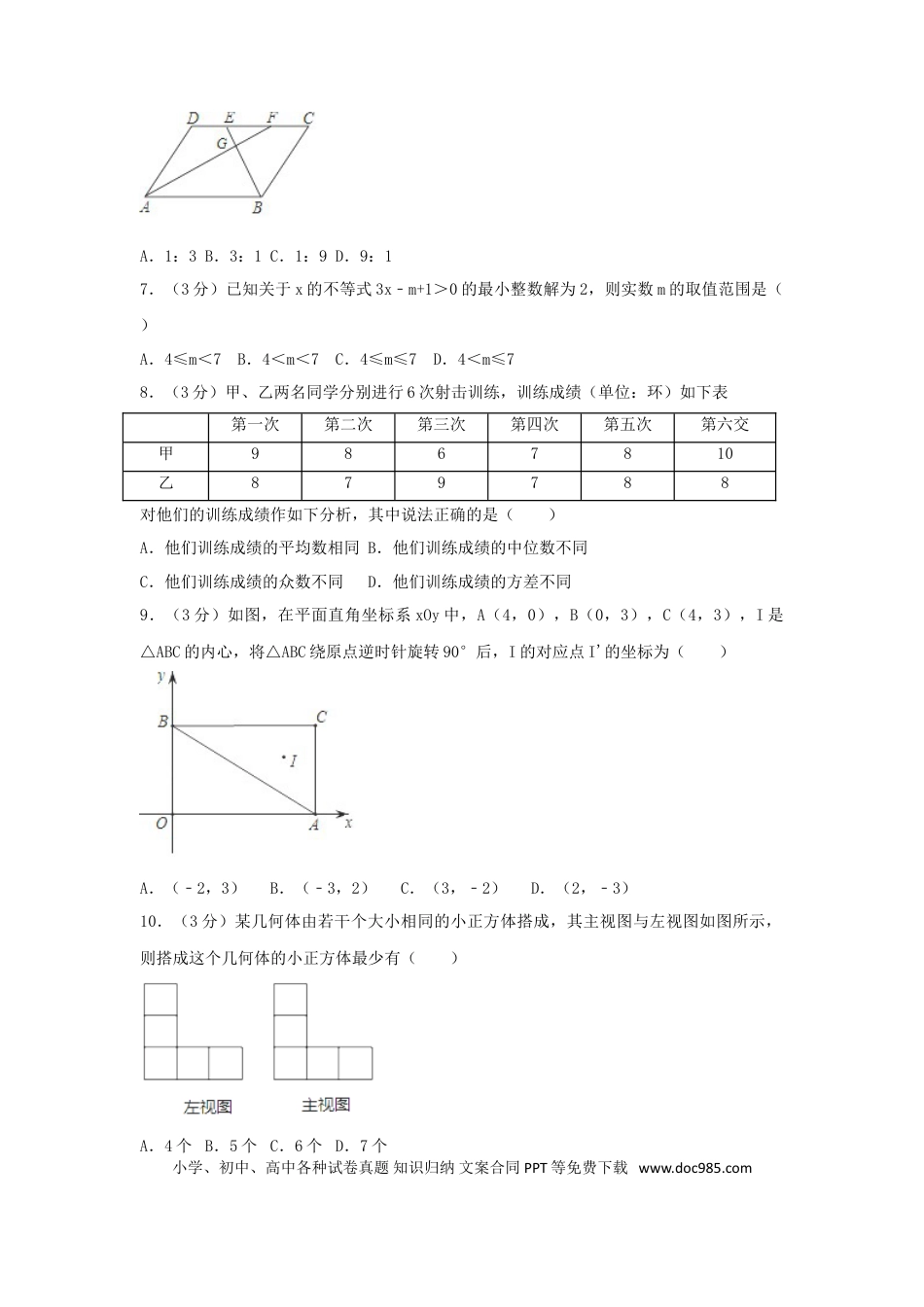【中考历年真题】湖北省荆门市2018年中考数学真题试题（含解析）.doc