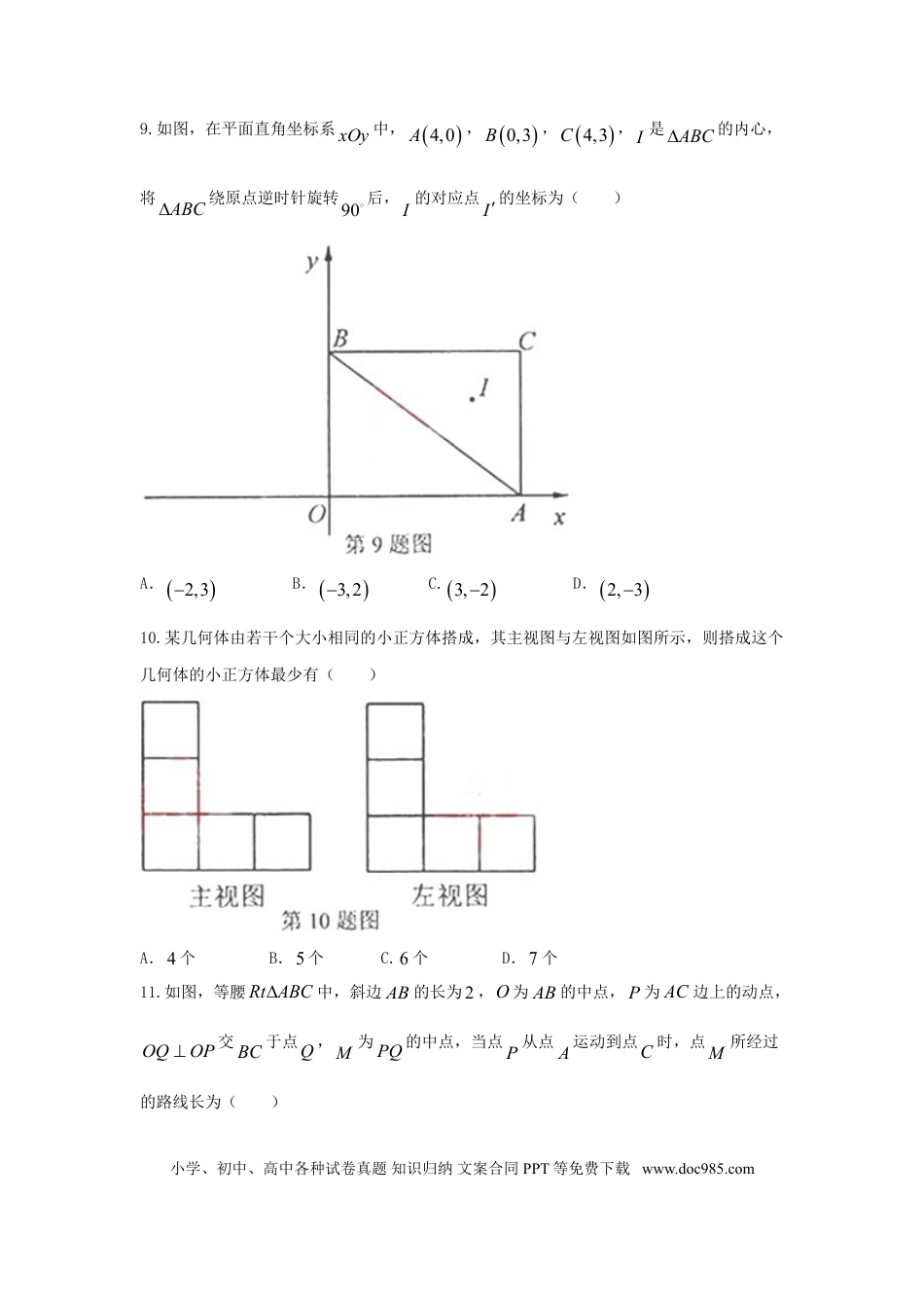 【中考历年真题】湖北省荆门市2018年中考数学真题试题（含答案）.doc