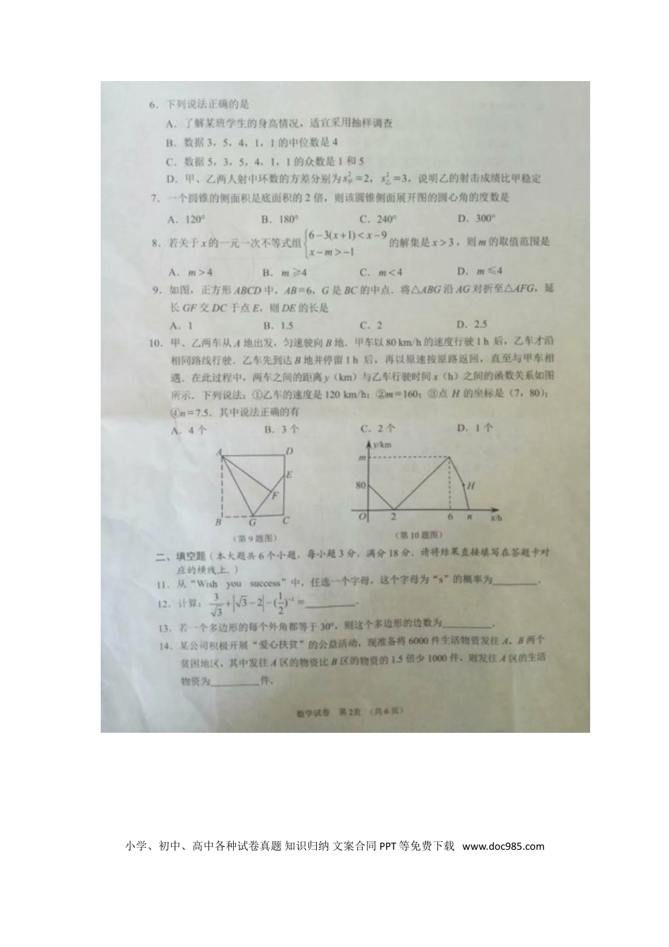 【中考历年真题】湖北省江汉油田、潜江市、天门市、仙桃市2018年中考数学真题试题（扫描版，含答案）.doc