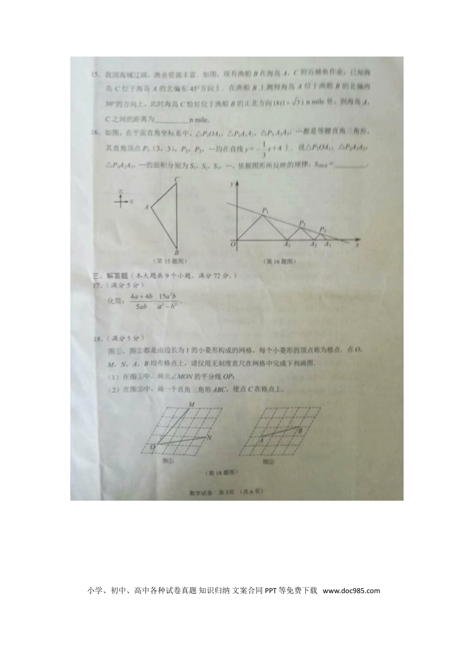 【中考历年真题】湖北省江汉油田、潜江市、天门市、仙桃市2018年中考数学真题试题（扫描版，含答案）.doc