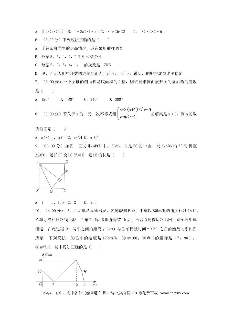 【中考历年真题】湖北省江汉油田、潜江市、天门市、仙桃市2018年中考数学真题试题（含解析）.doc