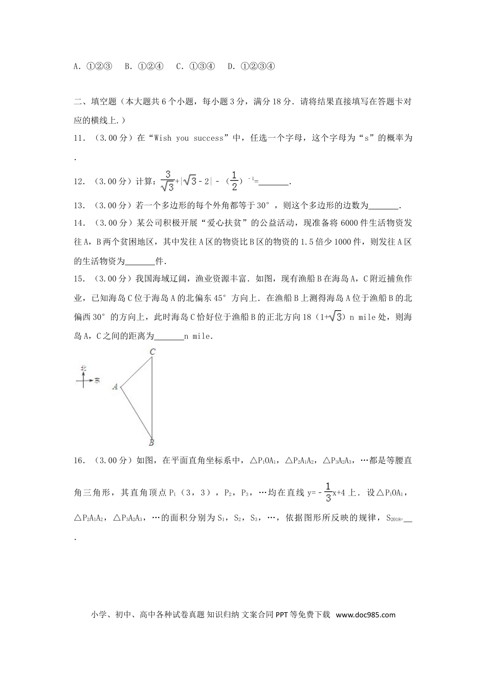 【中考历年真题】湖北省江汉油田、潜江市、天门市、仙桃市2018年中考数学真题试题（含解析）.doc
