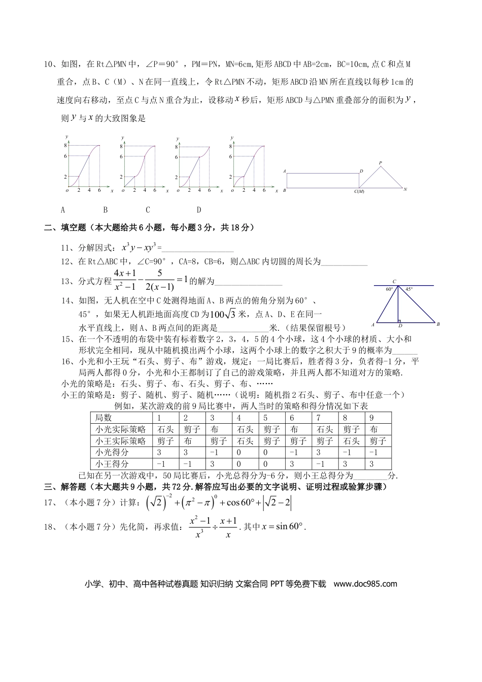 【中考历年真题】湖北省黄石市2018年中考数学真题试题（含扫描答案）.doc