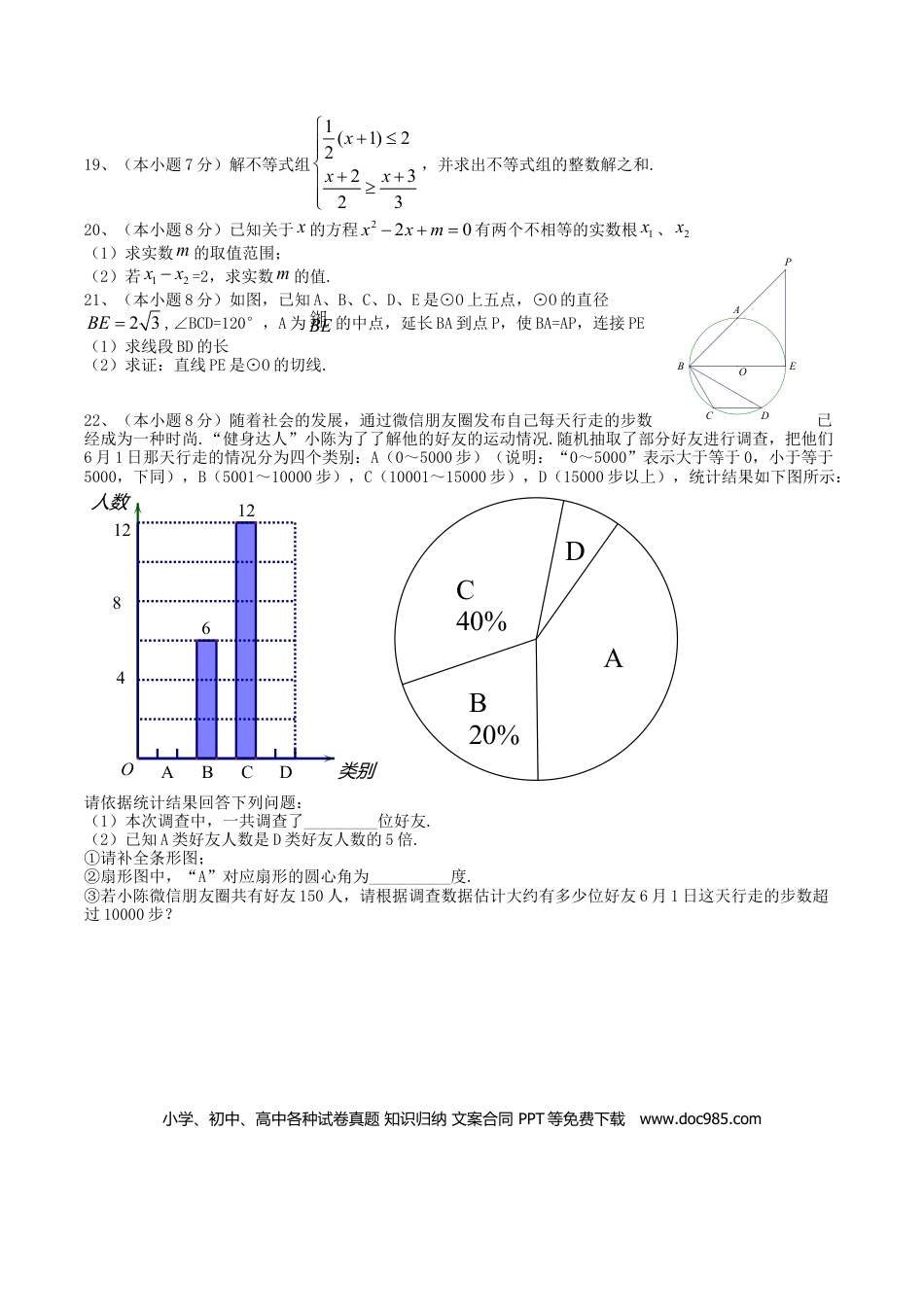 【中考历年真题】湖北省黄石市2018年中考数学真题试题（含扫描答案）.doc