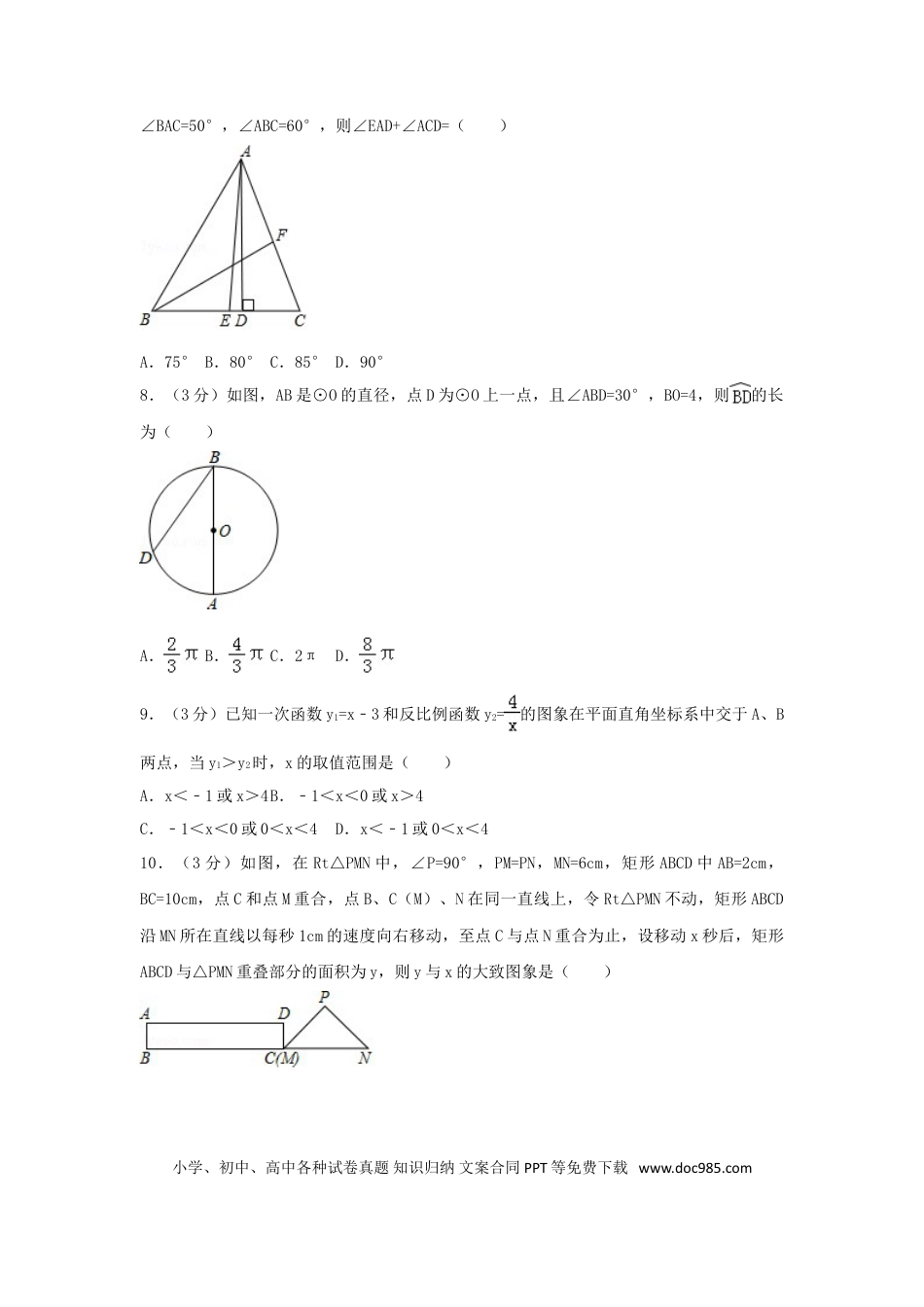 【中考历年真题】湖北省黄石市2018年中考数学真题试题（含解析）.doc