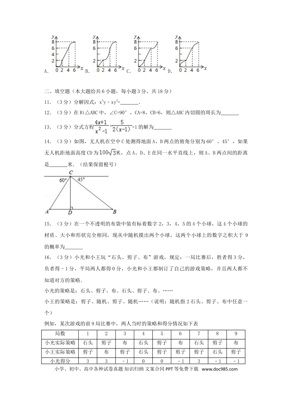 【中考历年真题】湖北省黄石市2018年中考数学真题试题（含解析）.doc
