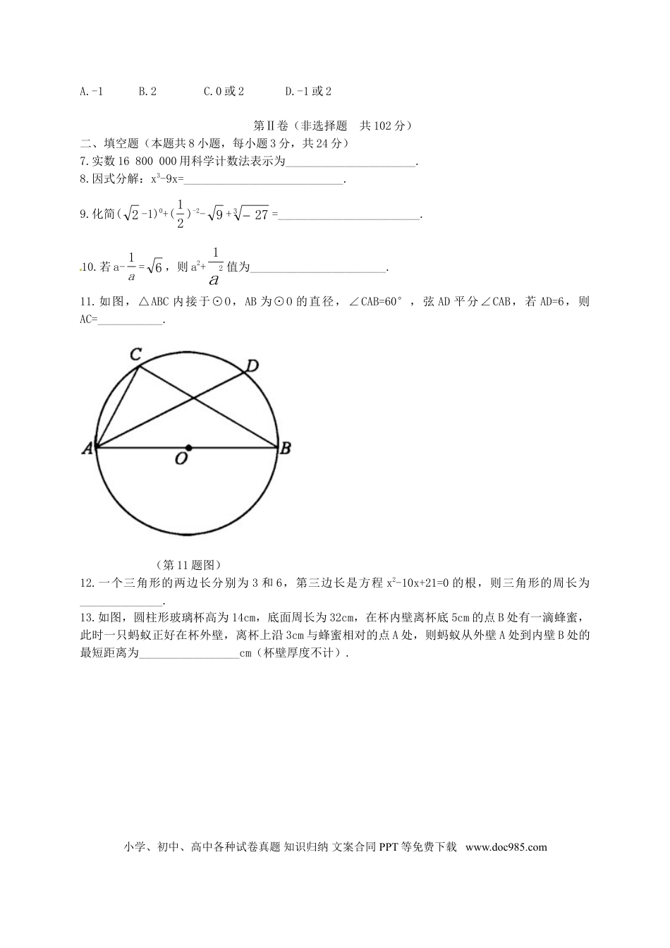 【中考历年真题】湖北省黄冈市2018年中考数学真题试题（含解析）.doc