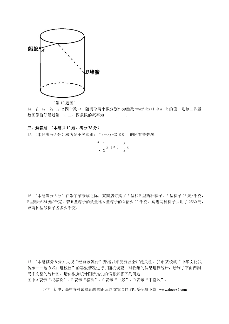 【中考历年真题】湖北省黄冈市2018年中考数学真题试题（含解析）.doc