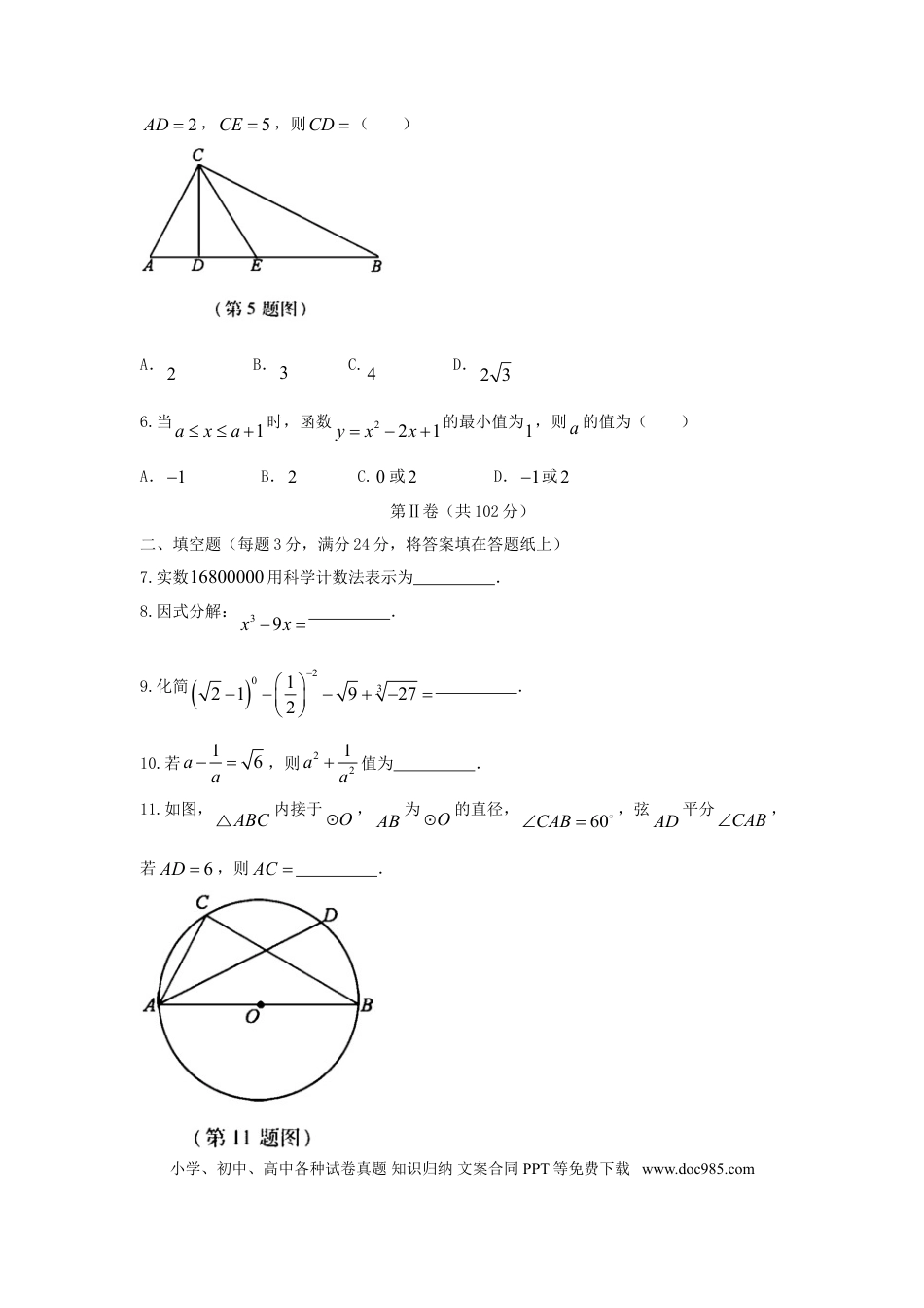 【中考历年真题】湖北省黄冈市2018年中考数学真题试题（含答案）.doc