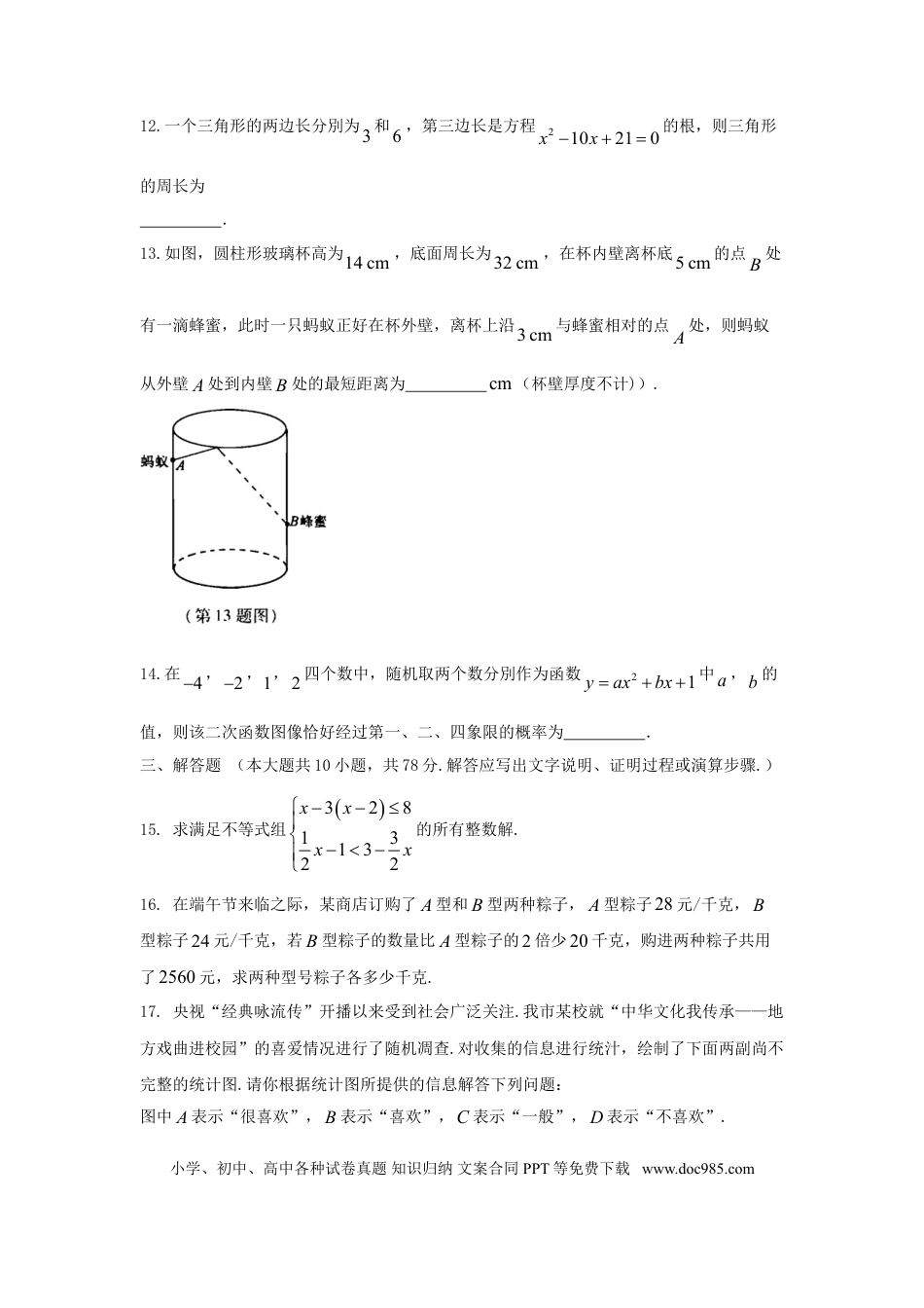 【中考历年真题】湖北省黄冈市2018年中考数学真题试题（含答案）.doc
