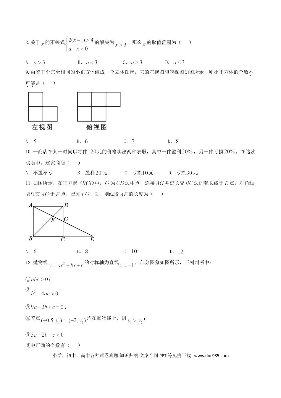 【中考历年真题】湖北省恩施州2018年中考数学真题试题（含扫描答案）.doc