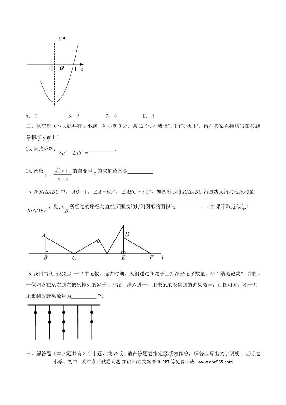 【中考历年真题】湖北省恩施州2018年中考数学真题试题（含扫描答案）.doc
